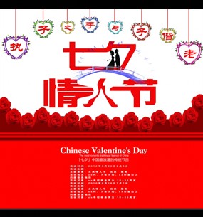 2012七夕情人节图片